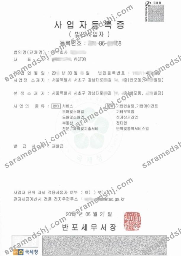 Korea Certificate of Registration